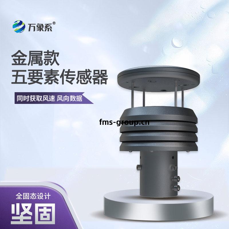 金屬款(kuan)微型氣(qi)象(xiang)儀(yi)