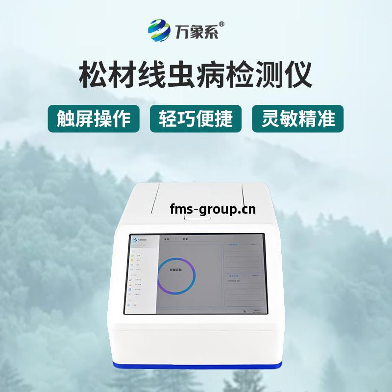 松材(cai)線蟲(chong)檢測儀(yi)