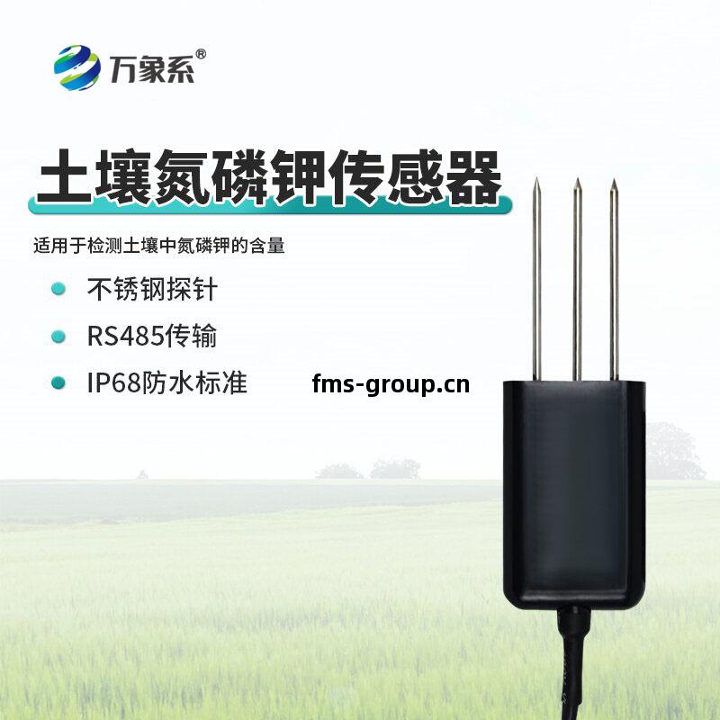 土(tu)壤(rang)氮磷鉀(jia)傳(chuan)感器(qi)