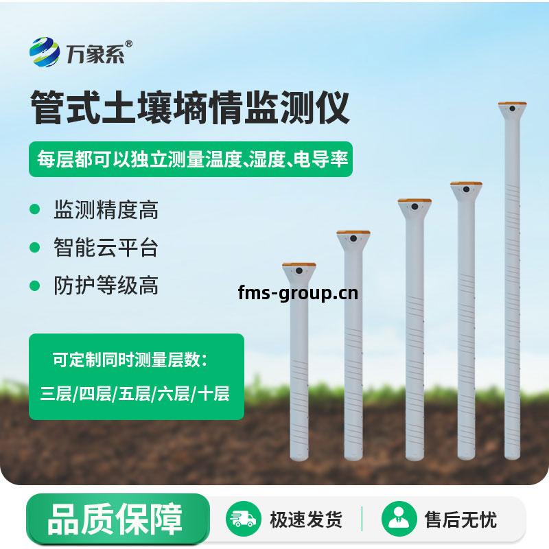 管式(shi)土(tu)壤(rang)傳感器