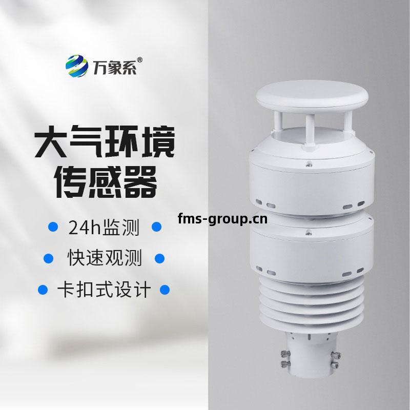 壹體(ti)化負(fu)氧離(li)子傳感(gan)器