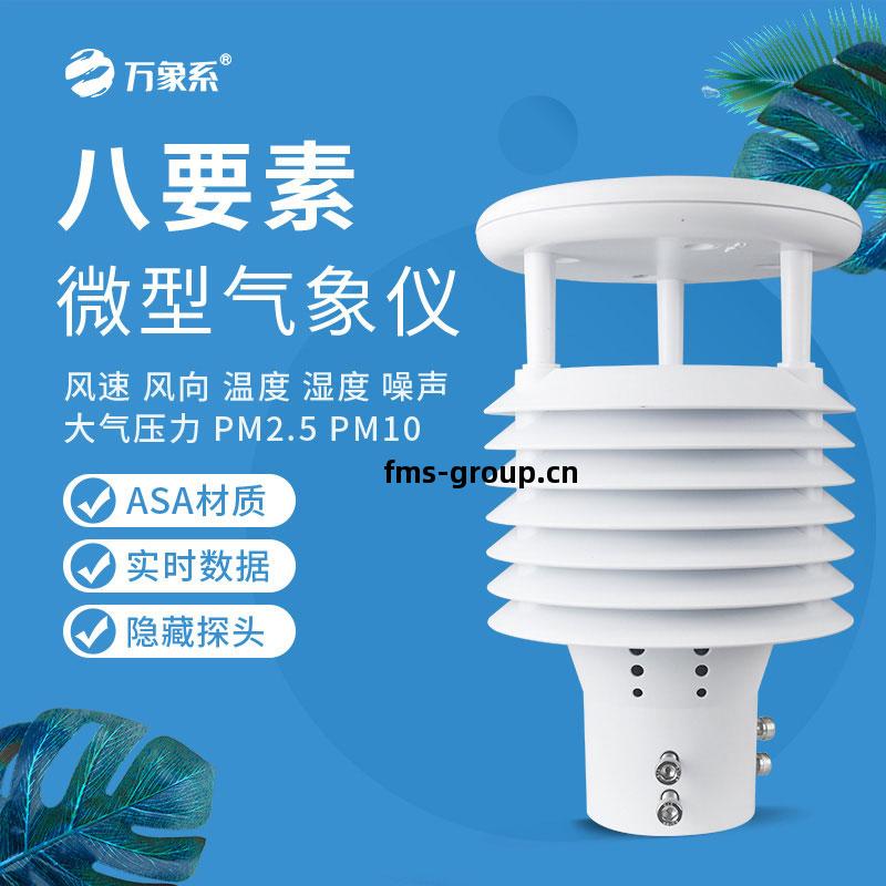 城(cheng)市(shi)環境(jing)監(jian)測傳(chuan)感器