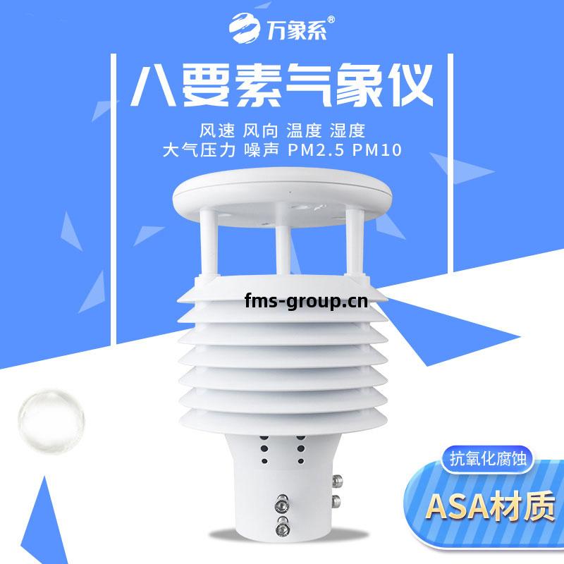 智慧路燈(deng)環(huan)境傳感(gan)器