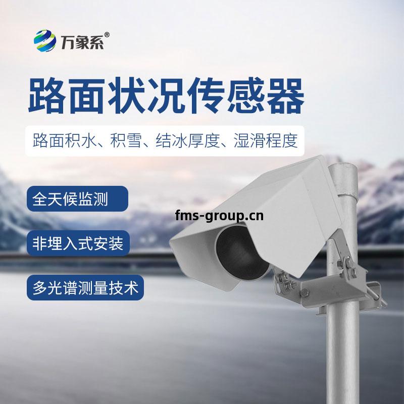 非接(jie)觸(chu)式(shi)路面(mian)傳感(gan)器(qi)