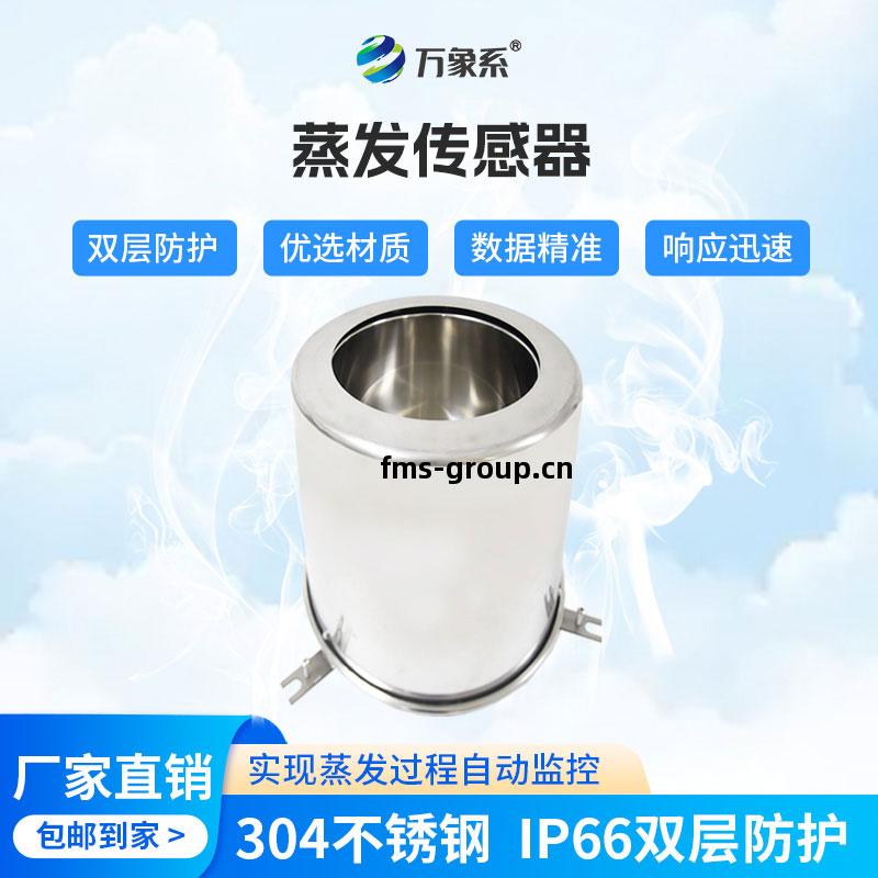 蒸發(fa)傳(chuan)感(gan)器(qi)