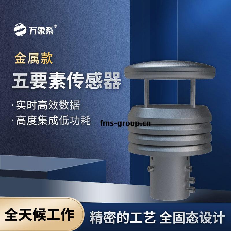 金屬款微(wei)型(xing)氣(qi)象儀(yi)