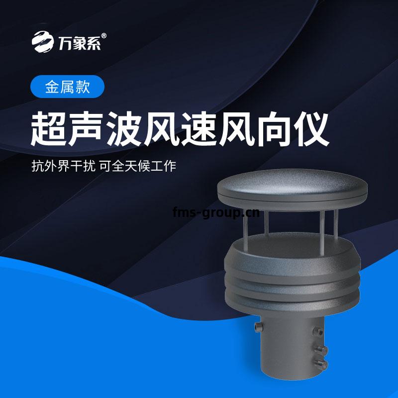 金屬款氣(qi)象傳(chuan)感器