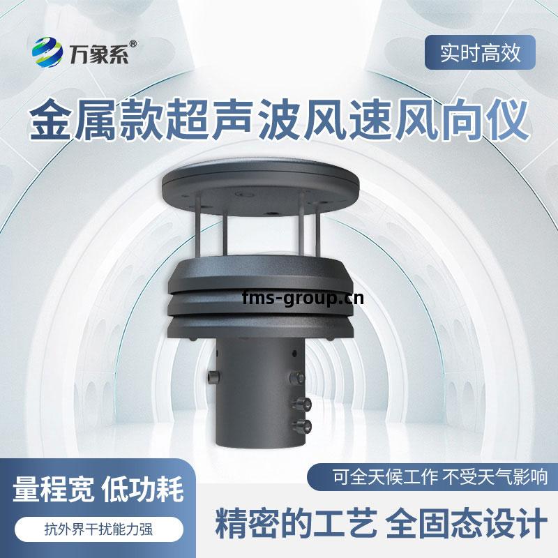 超聲波風(feng)速風(feng)向傳感器