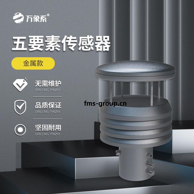 五要素微(wei)型(xing)氣(qi)象(xiang)儀(yi)