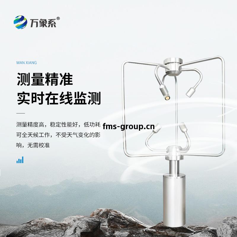 不(bu)銹鋼款(kuan)三維(wei)風(feng)速儀(yi)