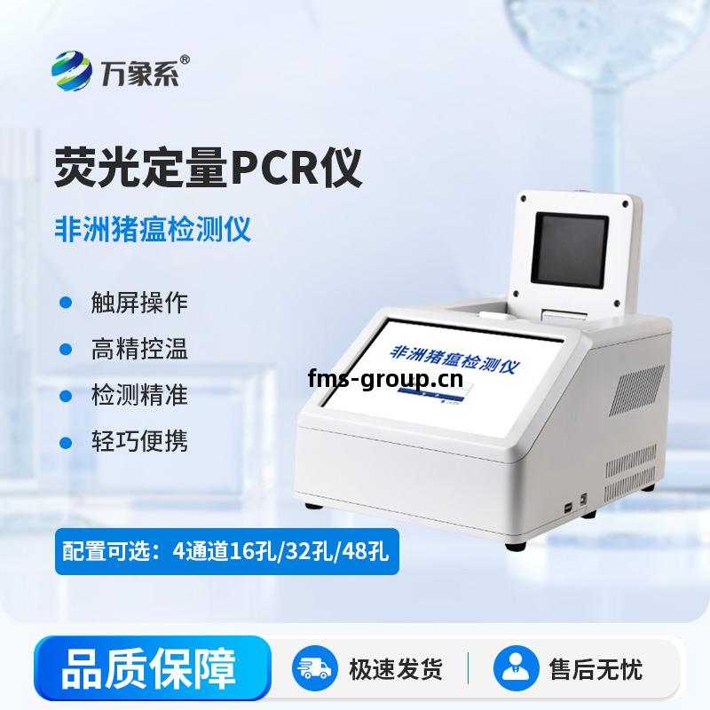 4通道(dao)32孔熒(ying)光定(ding)量PCR儀(yi)