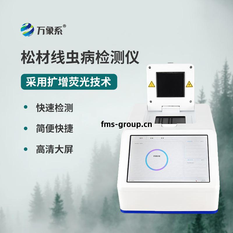 松材線(xian)蟲檢(jian)測儀