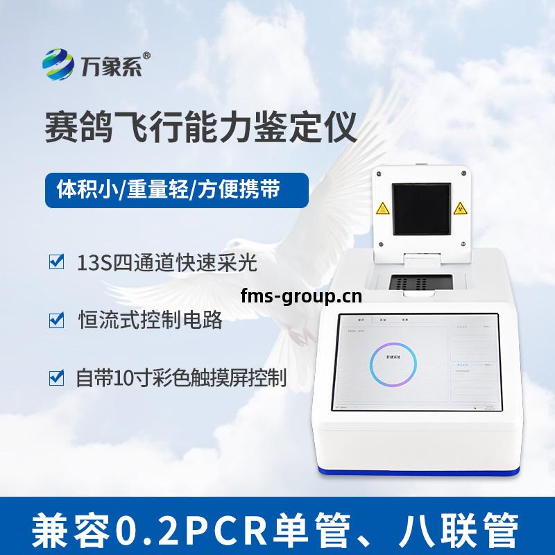 賽鴿飛(fei)行(xing)能(neng)力(li)鑒(jian)定(ding)儀(yi)