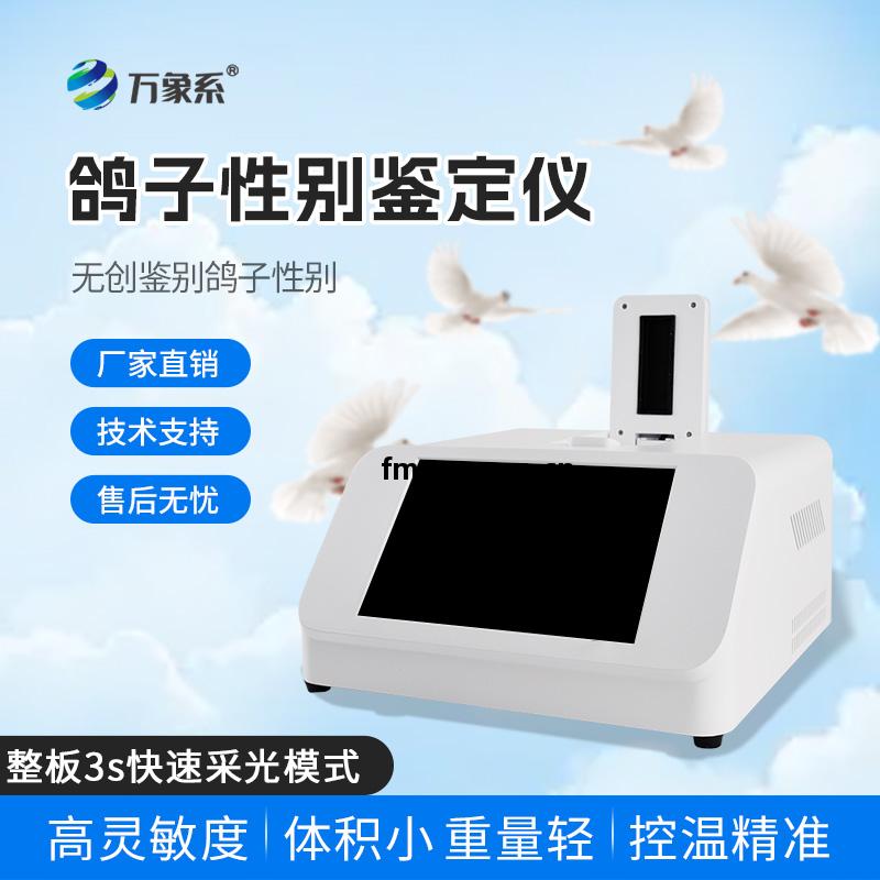 鴿(ge)子性別(bie)鑒(jian)別(bie)儀(yi)