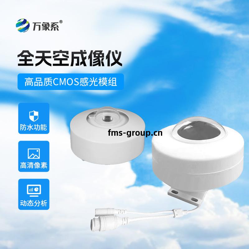 光(guang)伏電(dian)站天空(kong)攝(she)像儀(yi)