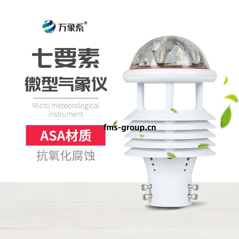 七(qi)要素氣象傳感(gan)器(qi)