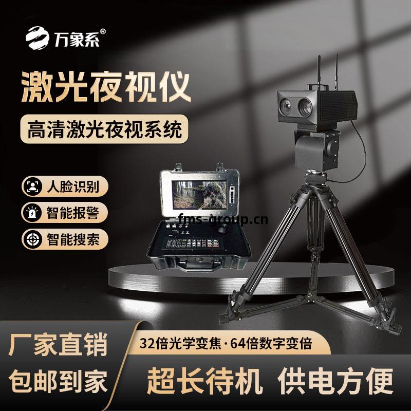 激(ji)光(guang)夜視儀