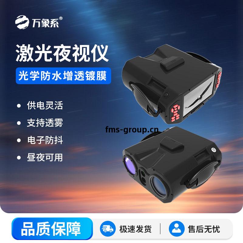 激(ji)光(guang)夜視(shi)儀