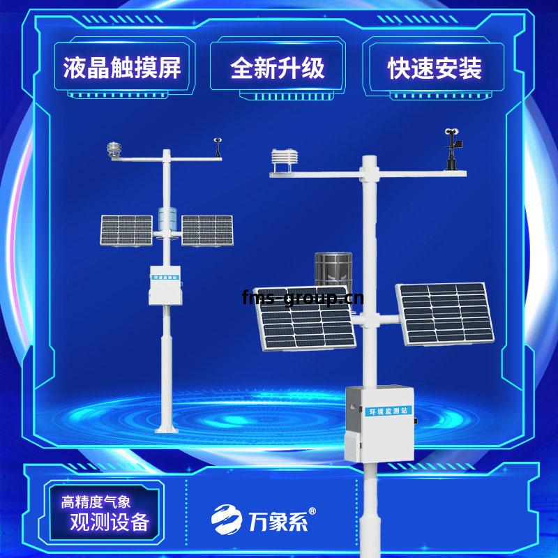 小(xiao)型(xing)氣象站