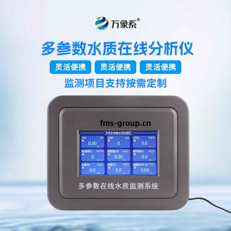 企業汙水在線(xian)水質檢(jian)測儀(yi)