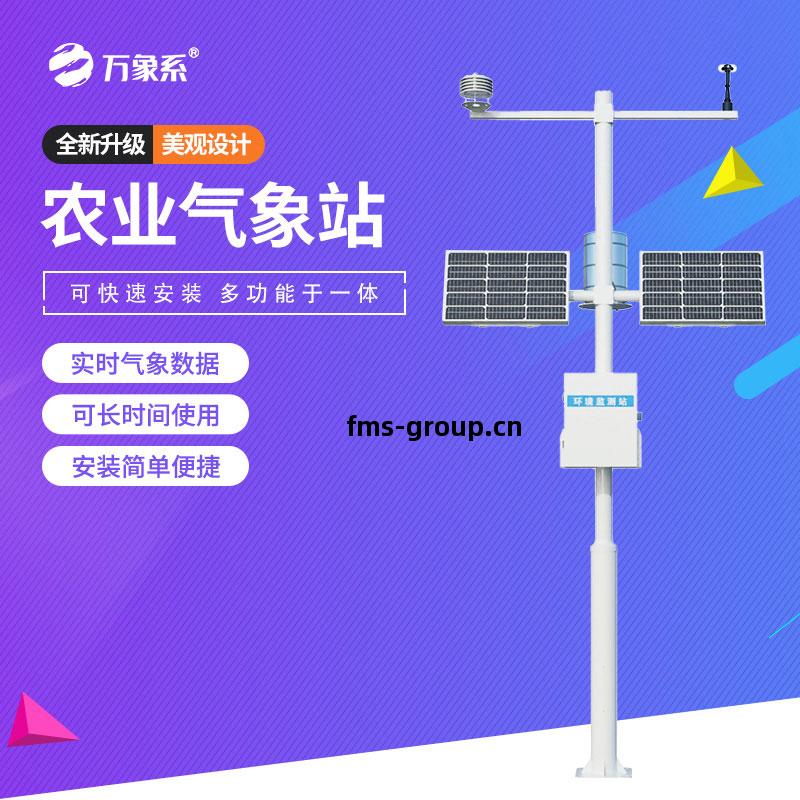 農(nong)業(ye)環境監測(ce)系(xi)統(tong)