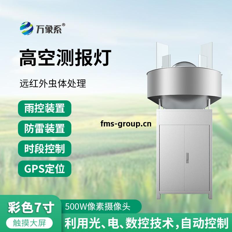 高空(kong)測報(bao)燈