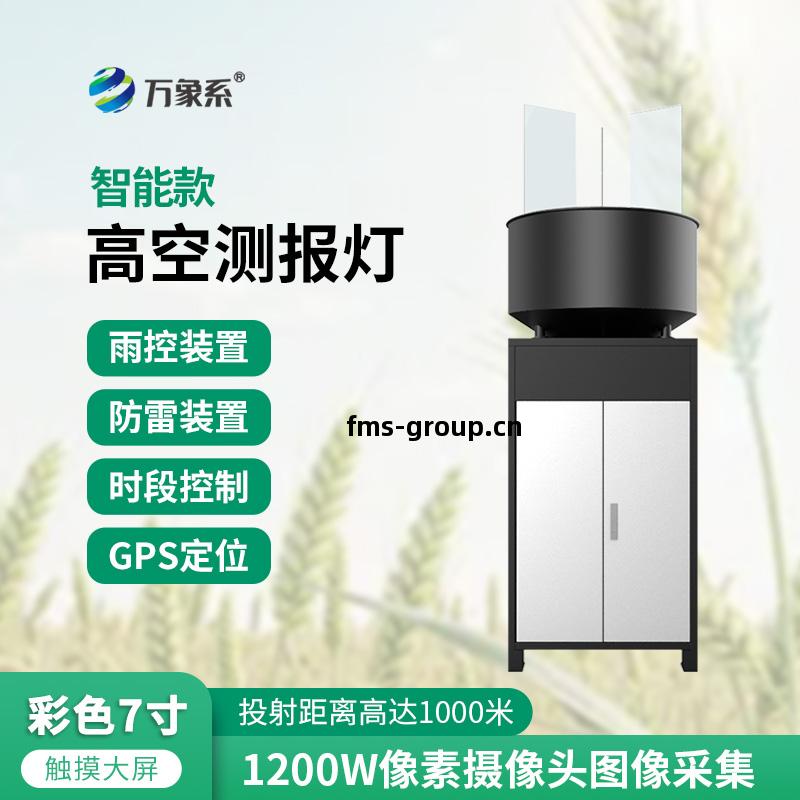 智(zhi)能款高空測(ce)報(bao)燈