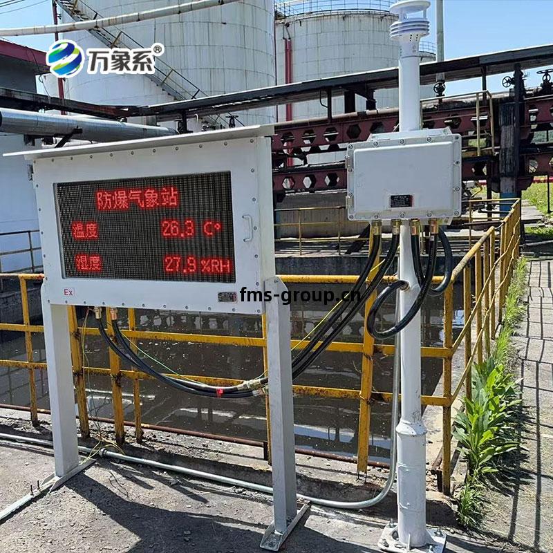 防(fang)爆(bao)氣(qi)象(xiang)站(zhan)案(an)例