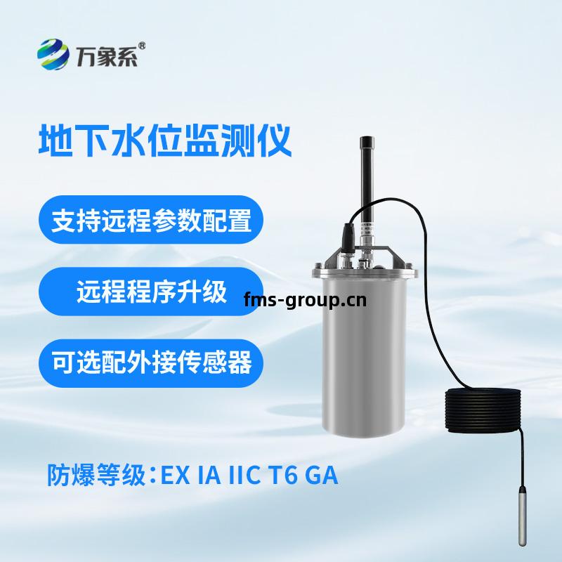 壹體式地下(xia)水位(wei)監(jian)測(ce)系(xi)統