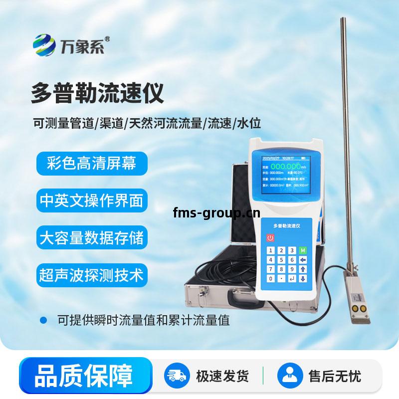 多普(pu)勒(le)流速(su)流量儀應(ying)用(yong)於(yu)河(he)流、明渠及(ji)管(guan)道等工(gong)況(kuang)