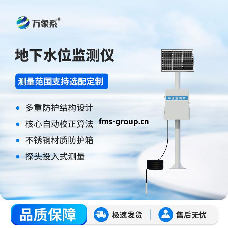 投(tou)入(ru)式(shi)水(shui)位監(jian)測(ce)站是什麽？