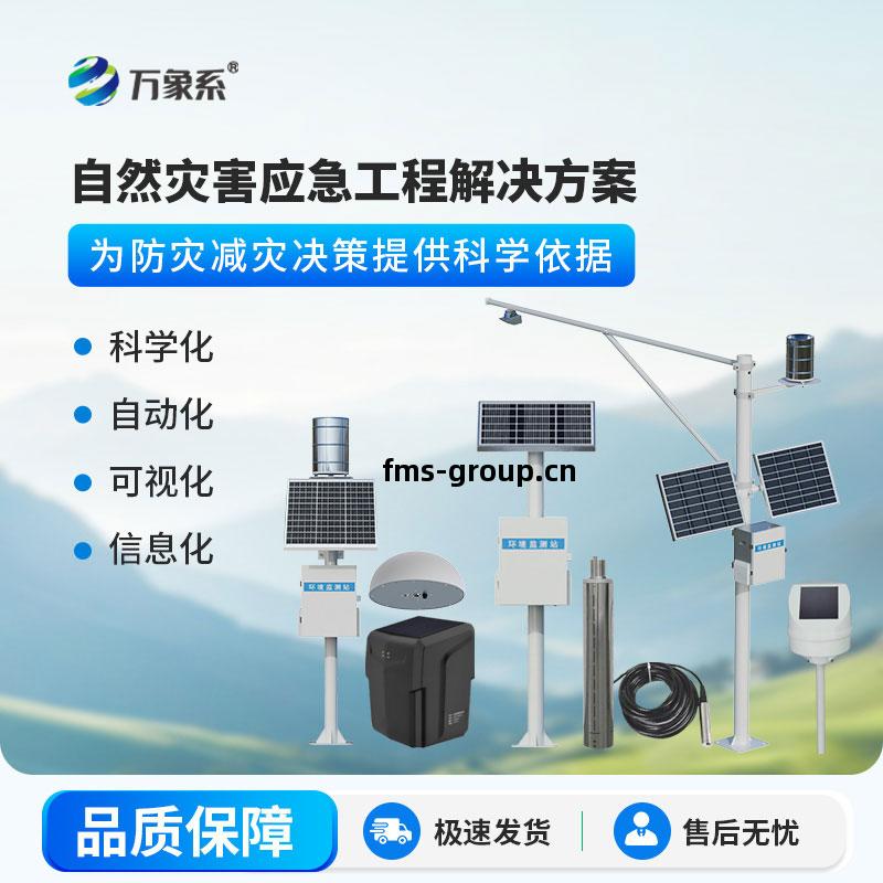 自然災害應(ying)急(ji)能力(li)提升(sheng)工(gong)程