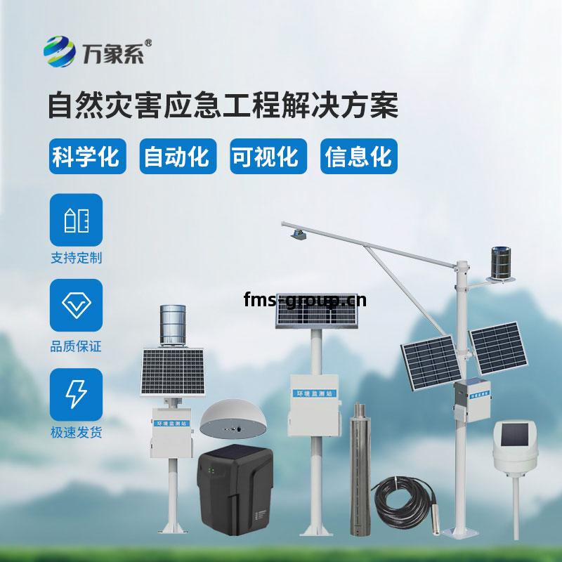 自然災害應(ying)急(ji)工(gong)程解決方案(an)