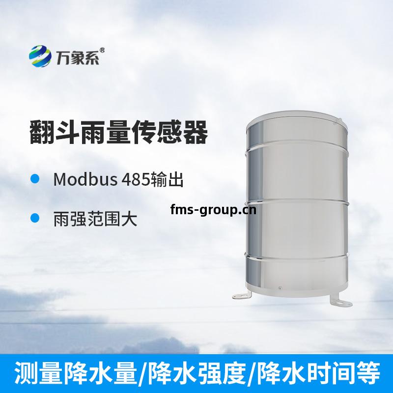 翻(fan)鬥(dou)雨(yu)量傳感器(qi)