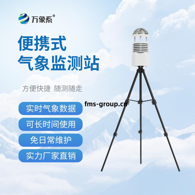 移(yi)動(dong)應急自(zi)動(dong)氣(qi)象站