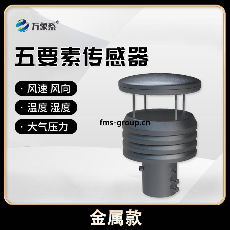 金(jin)屬款(kuan)微型(xing)氣(qi)象儀