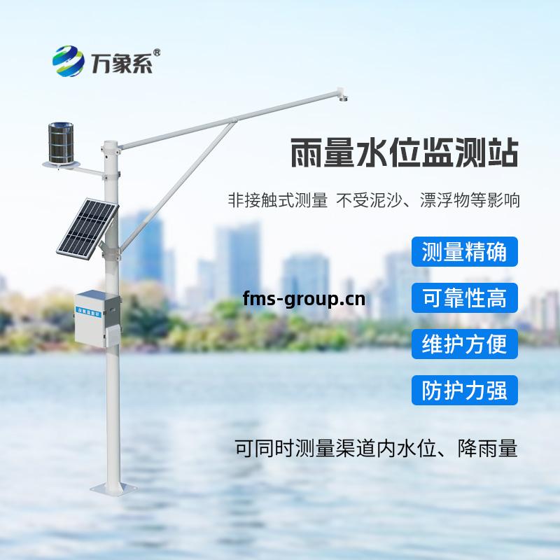 河道(dao)水(shui)位雨量站(zhan)