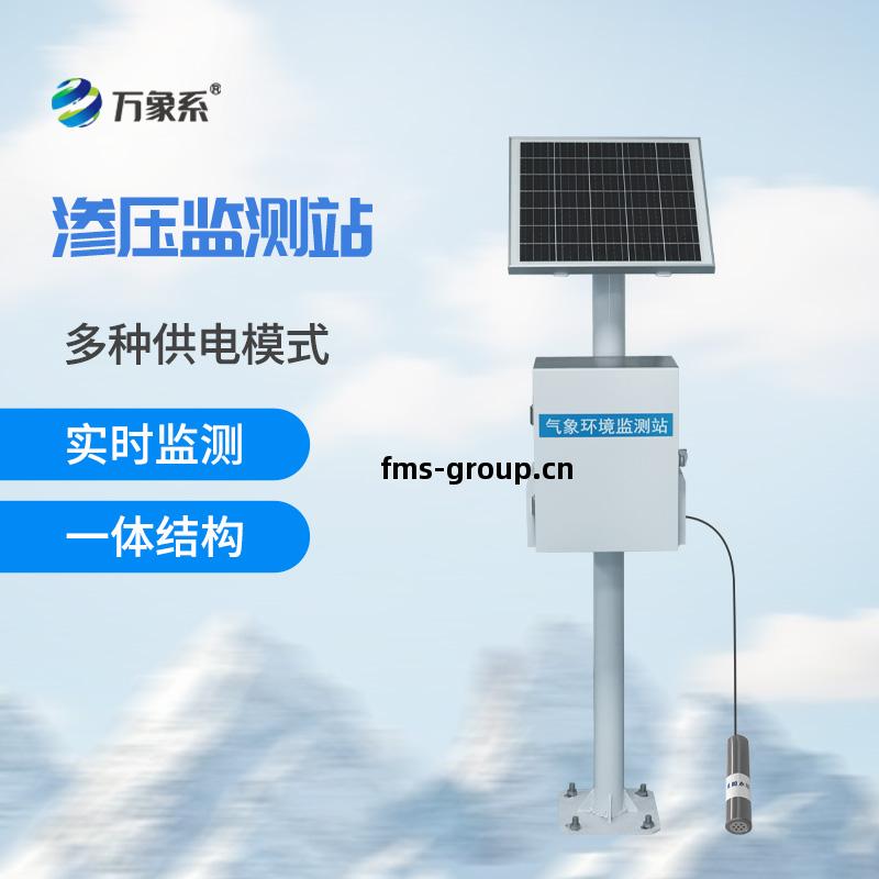 滲壓監測(ce)站(zhan)