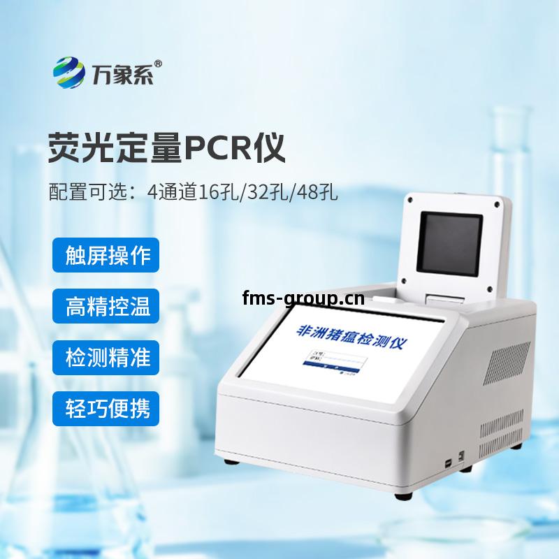 4通(tong)道16孔熒(ying)光(guang)定(ding)量PCR儀(yi)