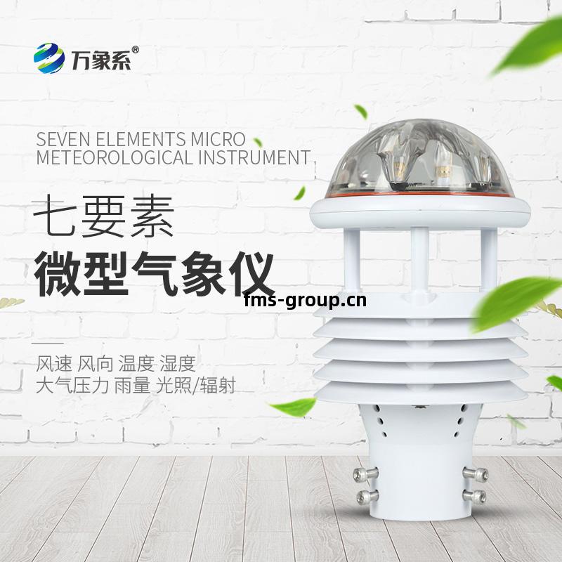 微氣(qi)象(xiang)傳(chuan)感(gan)器(qi)