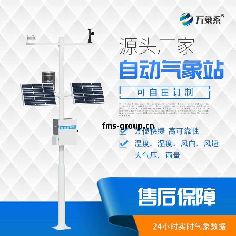 自動小型氣(qi)象(xiang)站