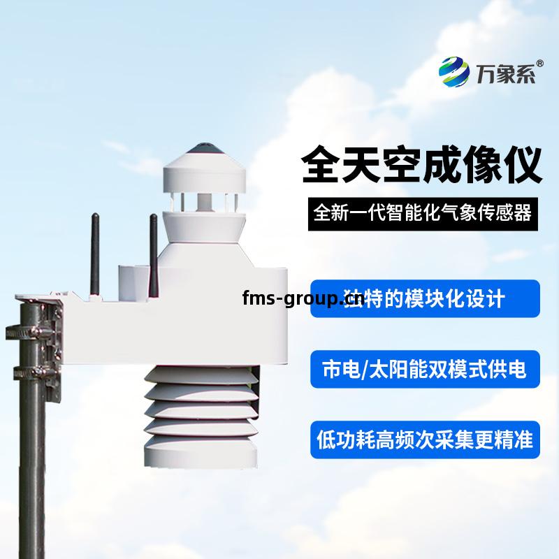 光(guang)伏電(dian)站天(tian)空掃描(miao)儀(yi)