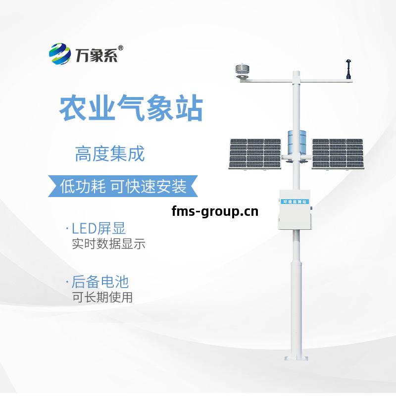 農(nong)田(tian)小氣(qi)候觀測系(xi)統