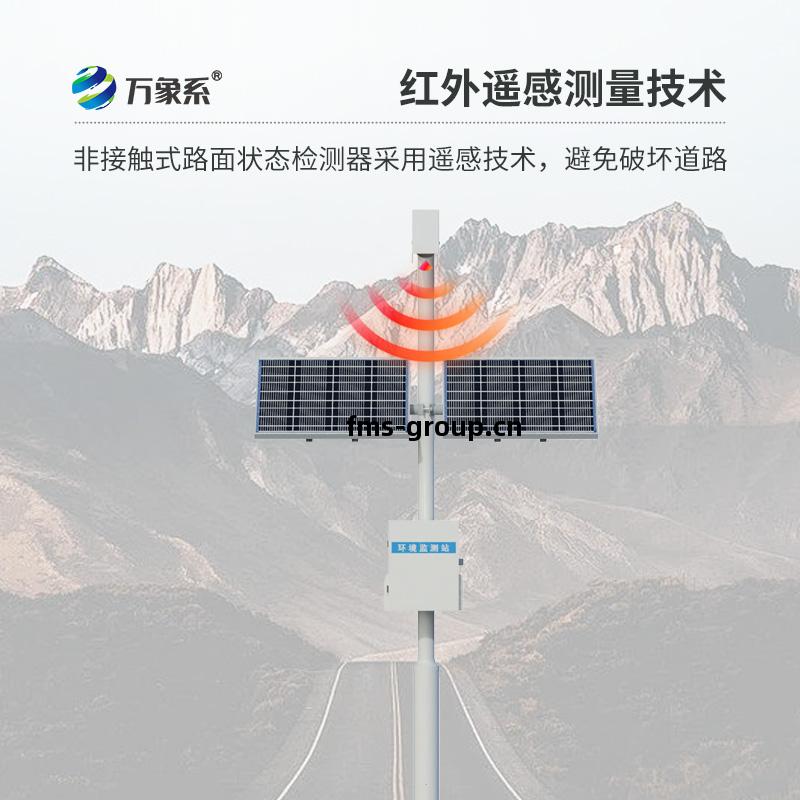 路面狀況檢測儀