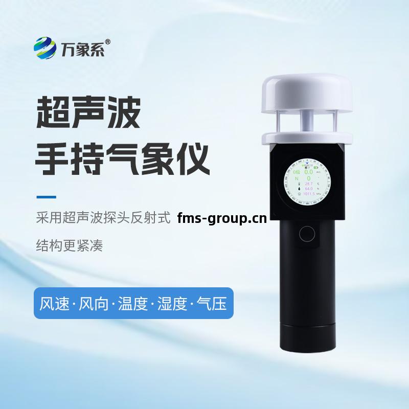 超(chao)聲(sheng)波(bo)手持(chi)氣(qi)象(xiang)儀