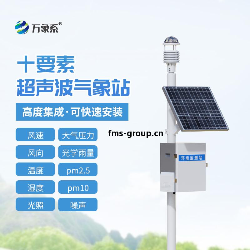 生(sheng)態環(huan)境(jing)監測站(zhan)