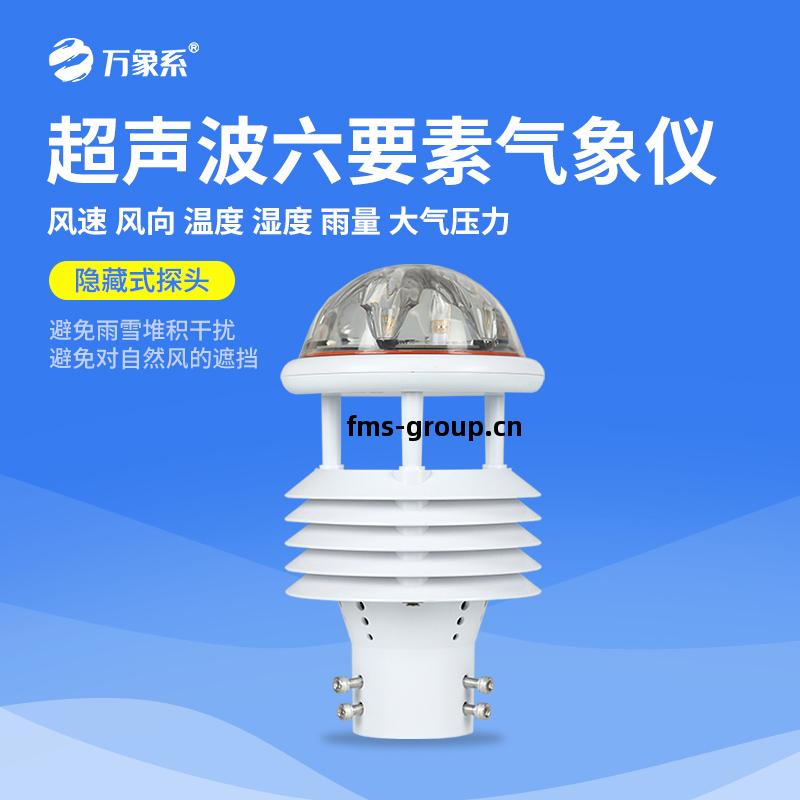 六要(yao)素微(wei)氣象儀