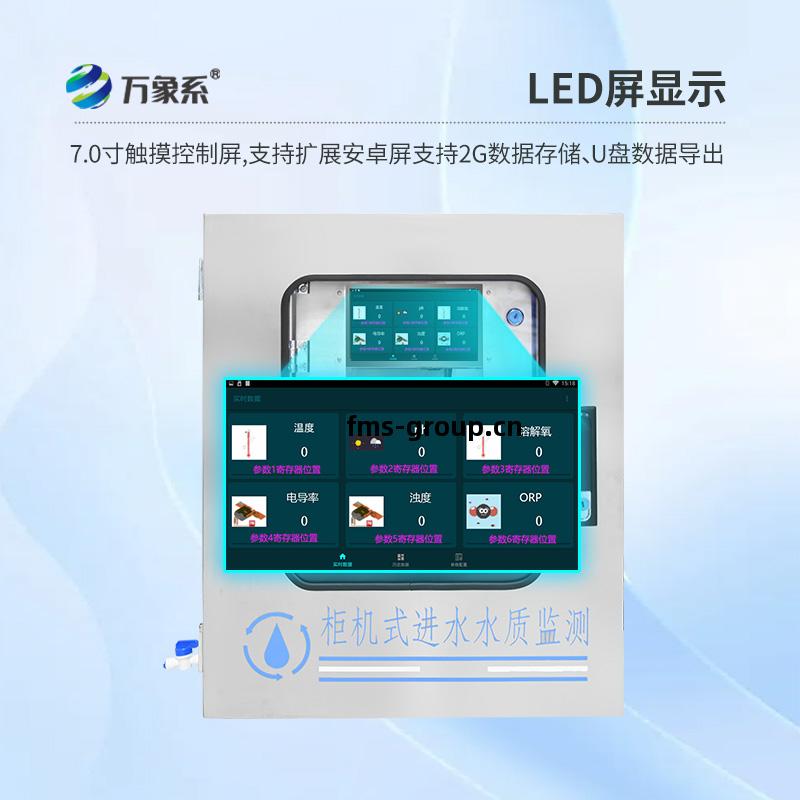 二次(ci)供水濁度在線(xian)分(fen)析儀