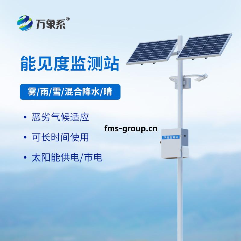 交(jiao)通(tong)能(neng)見度(du)監測氣象站