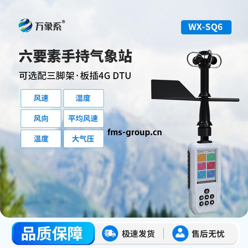 高(gao)精度手(shou)持(chi)氣象站